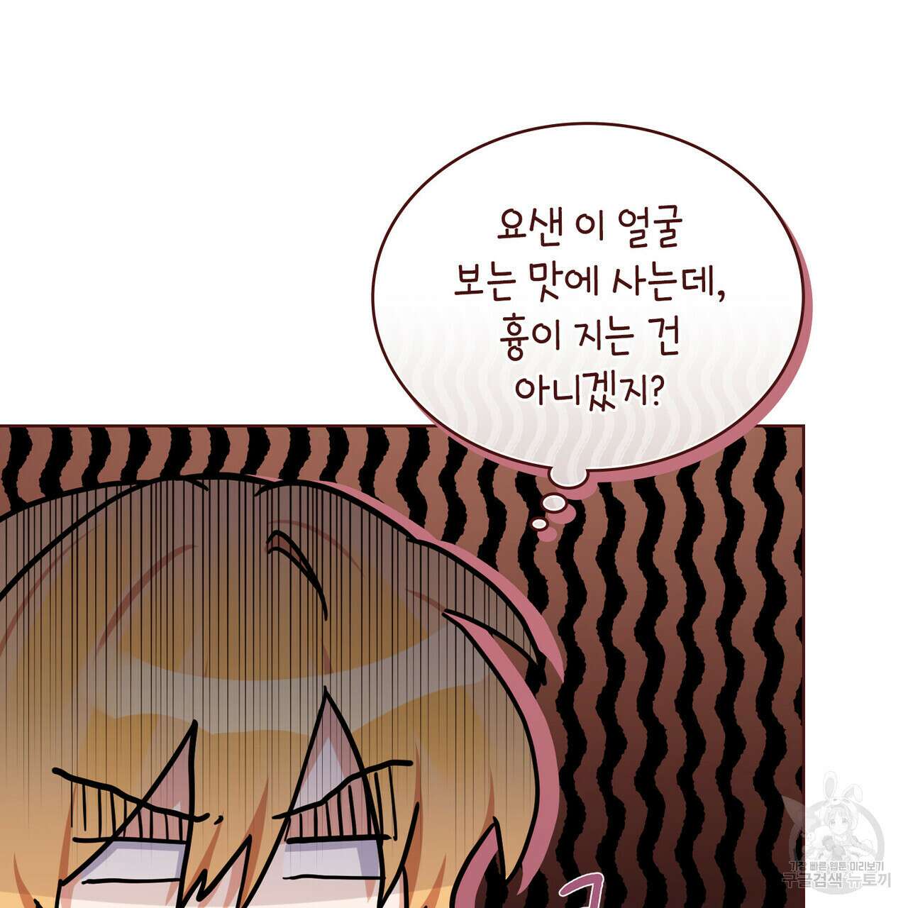 트로피 허즈번드 8화 70