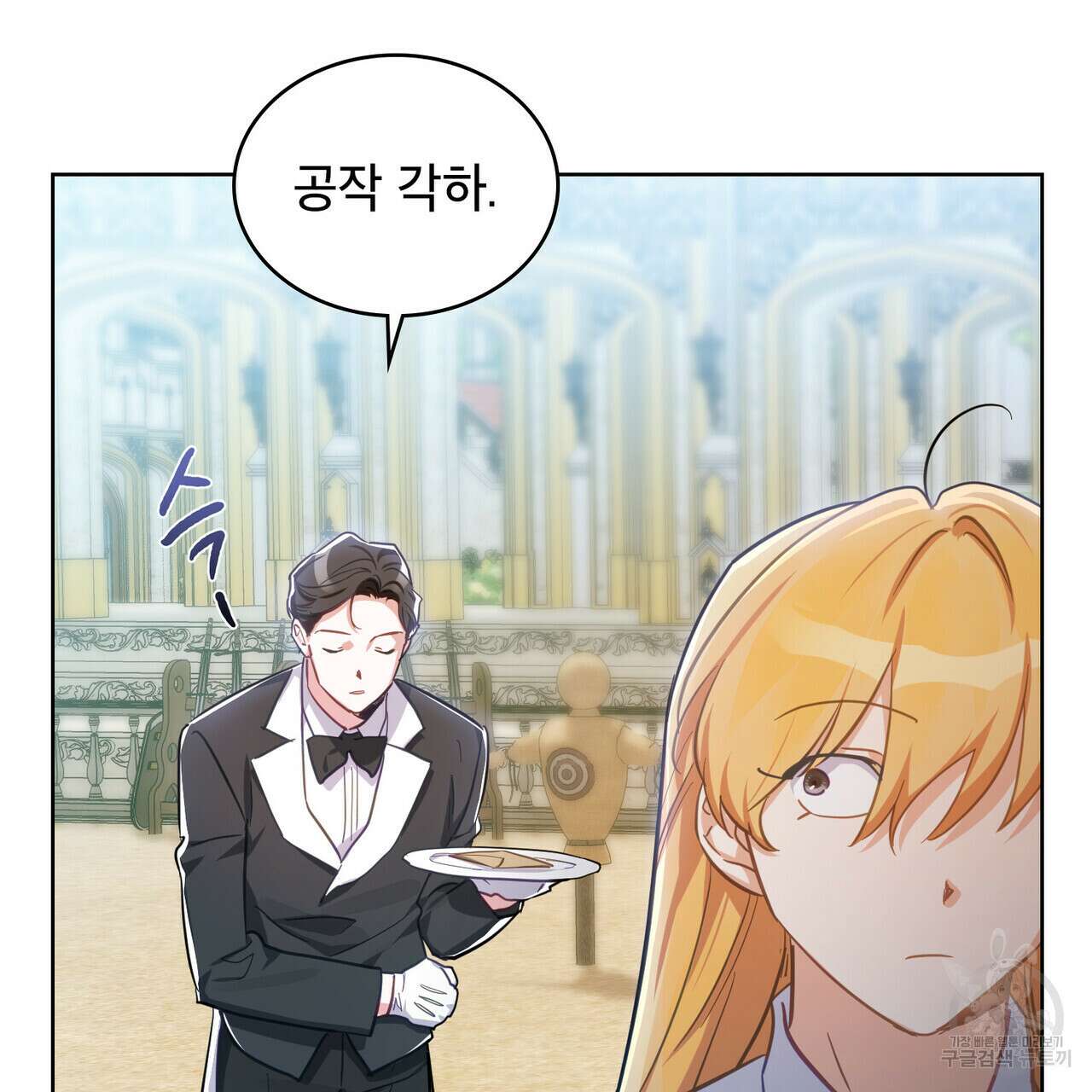 트로피 허즈번드 8화 72