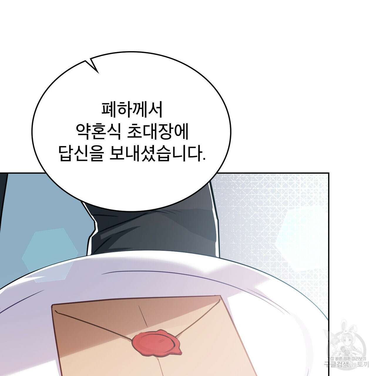 트로피 허즈번드 8화 74