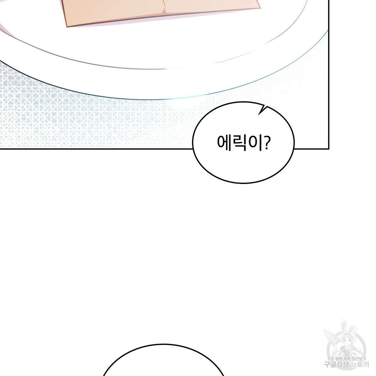 트로피 허즈번드 8화 75