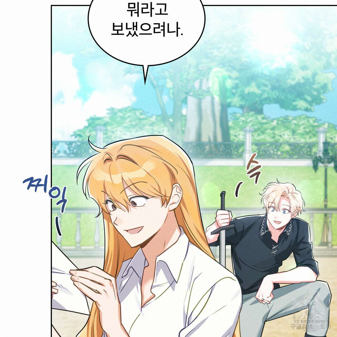 트로피 허즈번드 8화 76