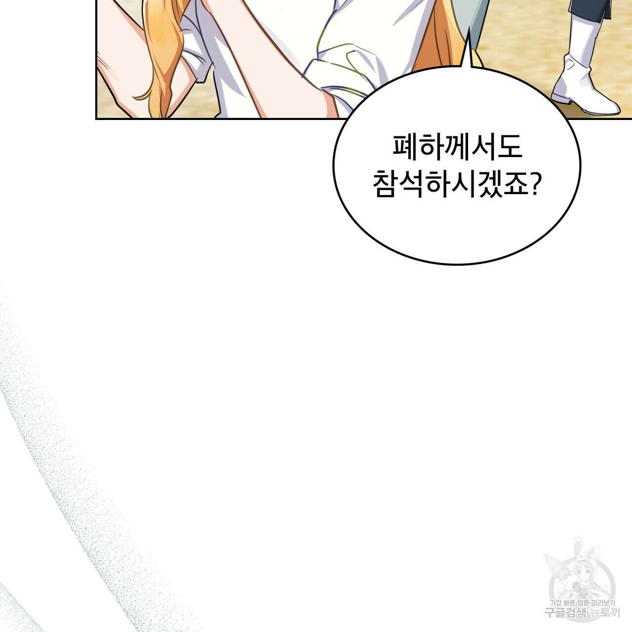 트로피 허즈번드 8화 77