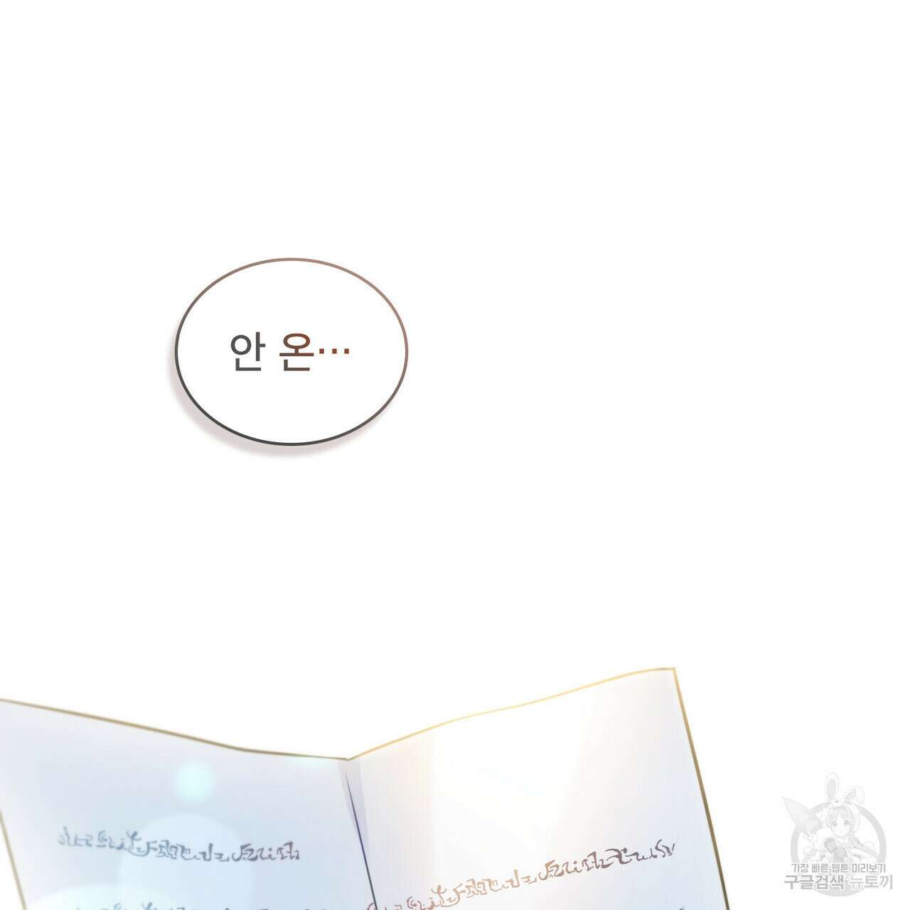 트로피 허즈번드 8화 80