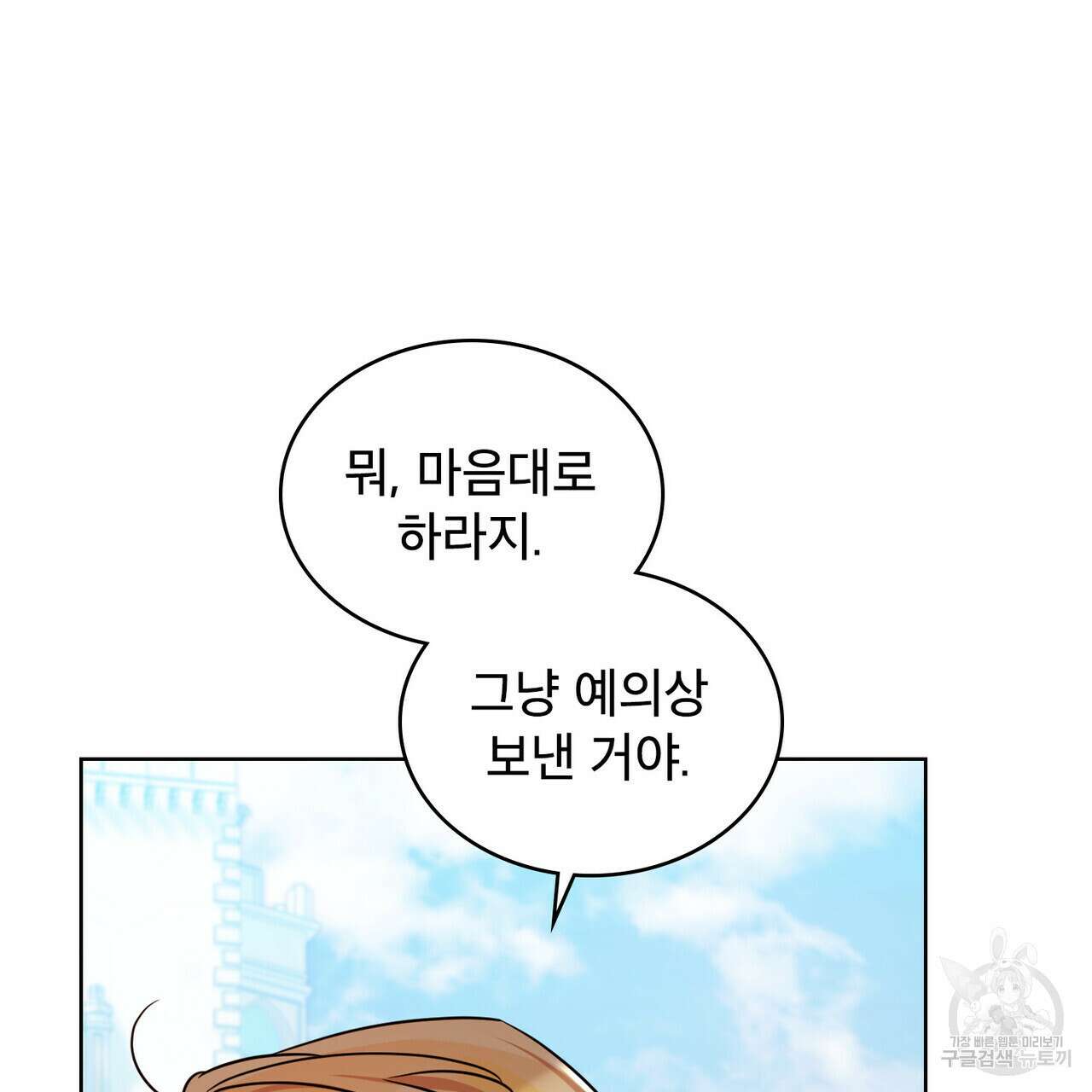 트로피 허즈번드 8화 84