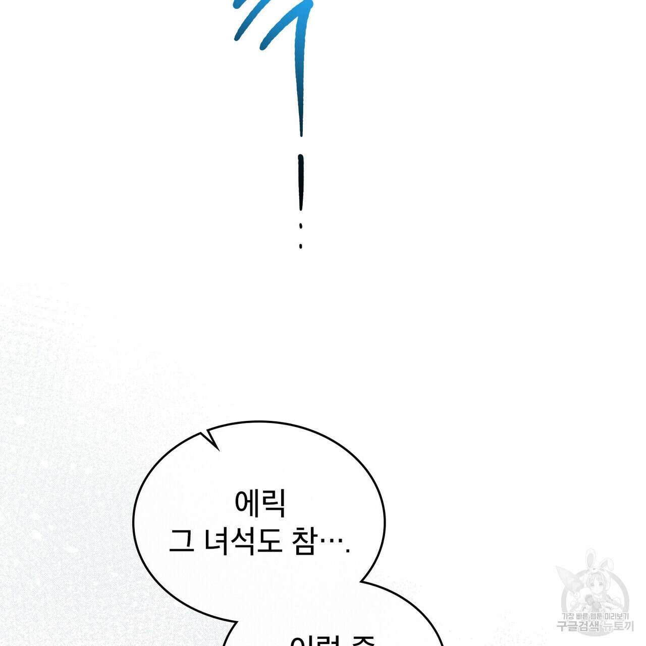 트로피 허즈번드 8화 86