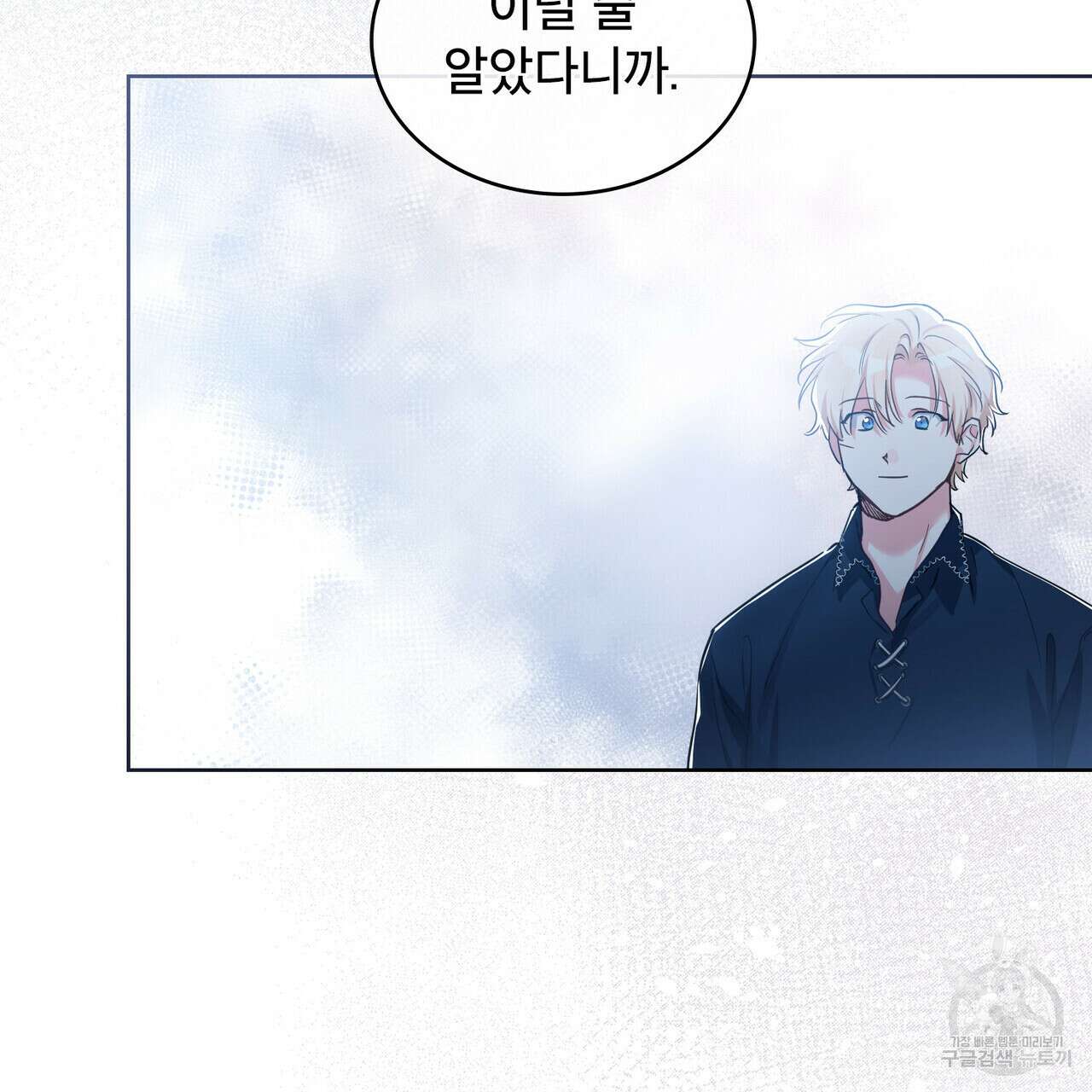 트로피 허즈번드 8화 87