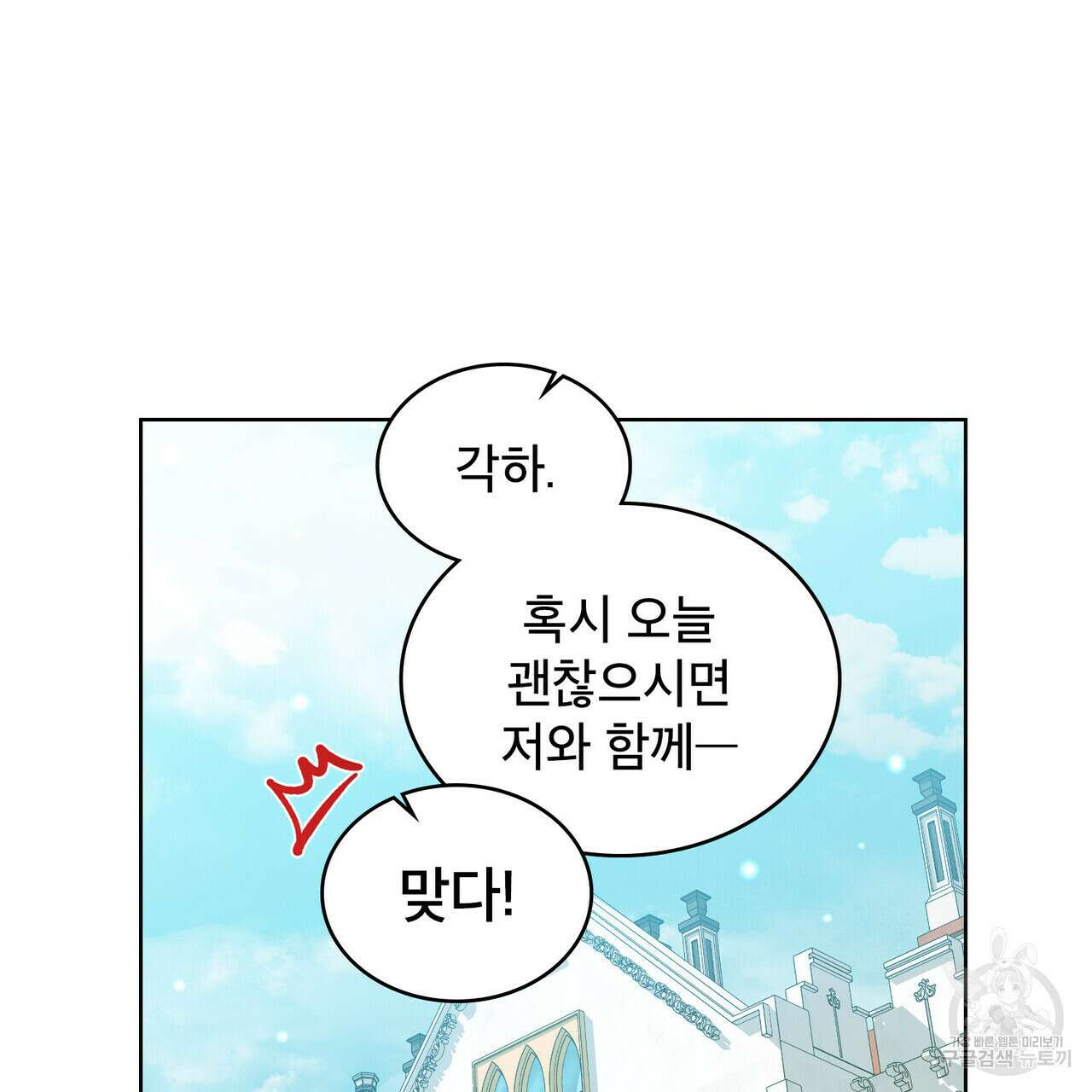 트로피 허즈번드 8화 90