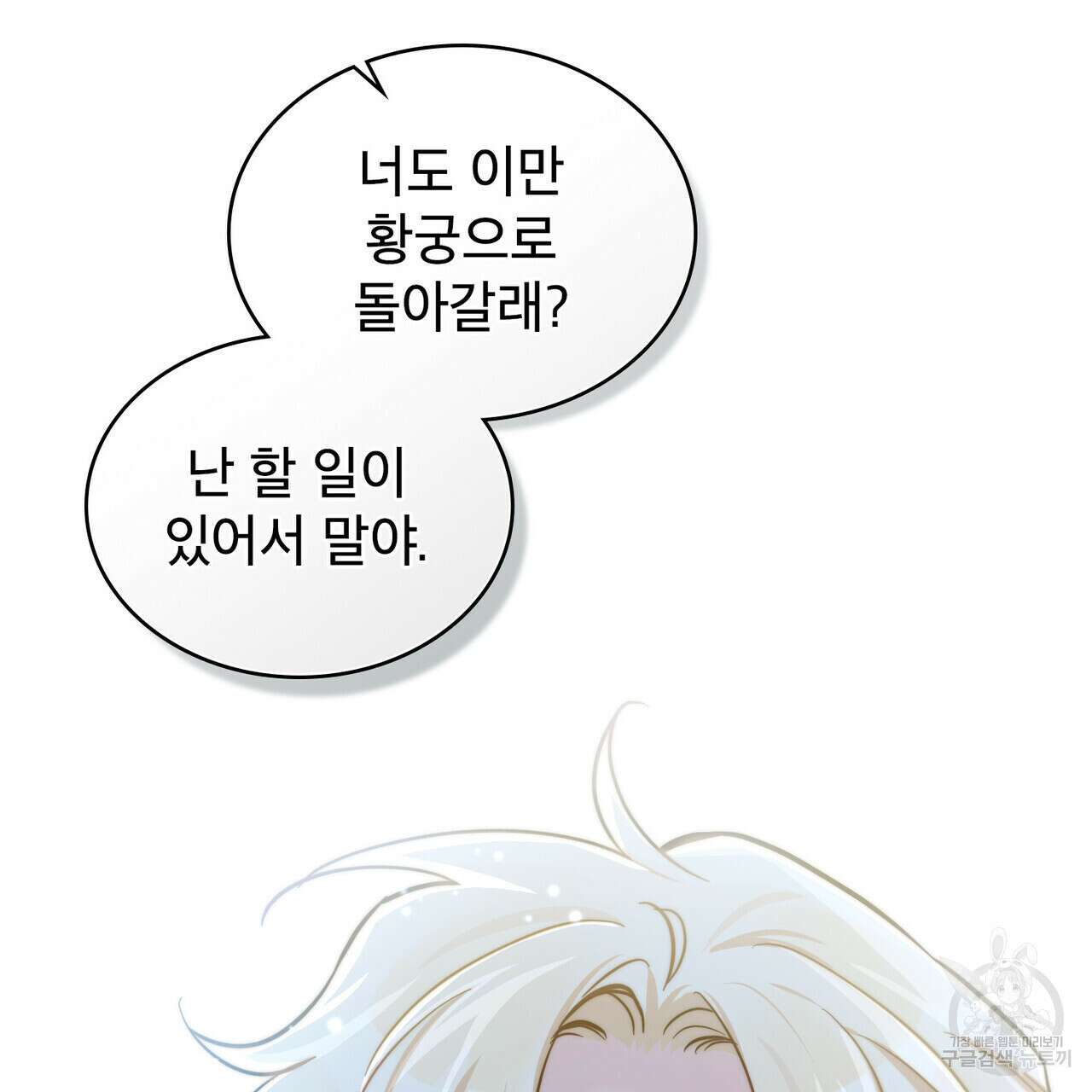 트로피 허즈번드 8화 92