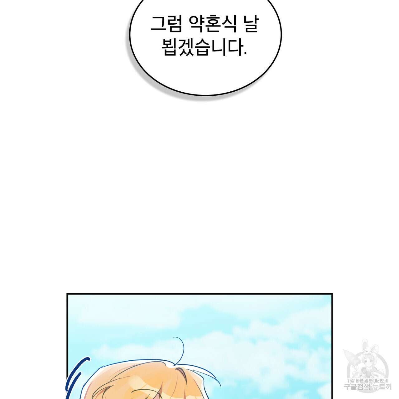 트로피 허즈번드 8화 97
