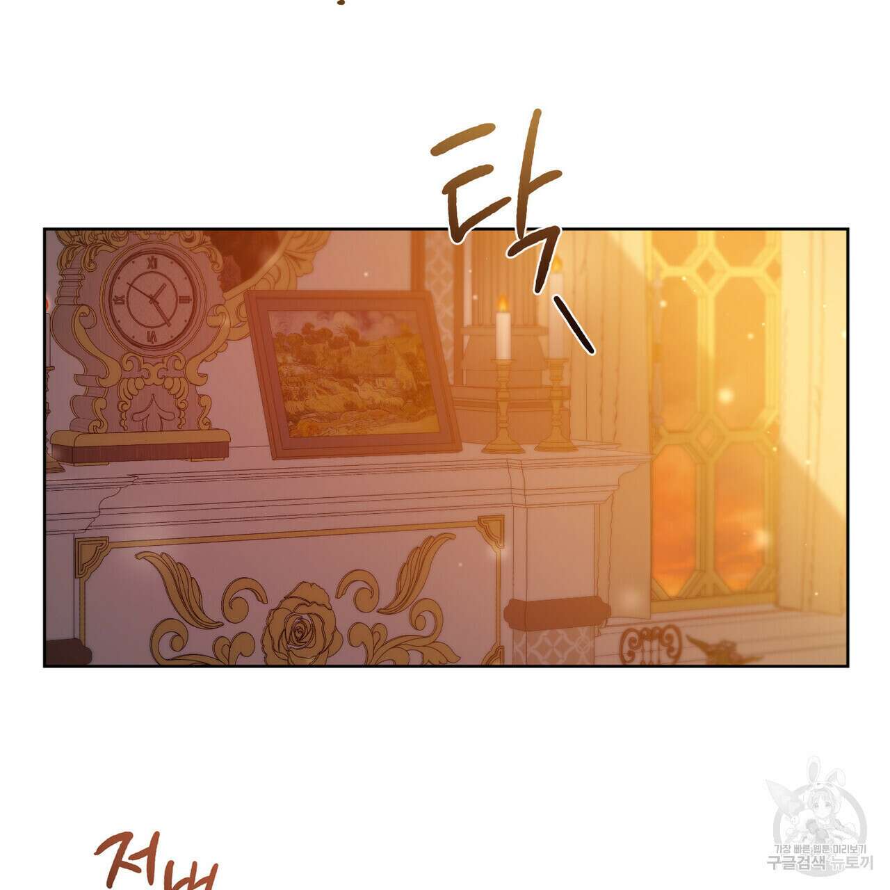 트로피 허즈번드 8화 104