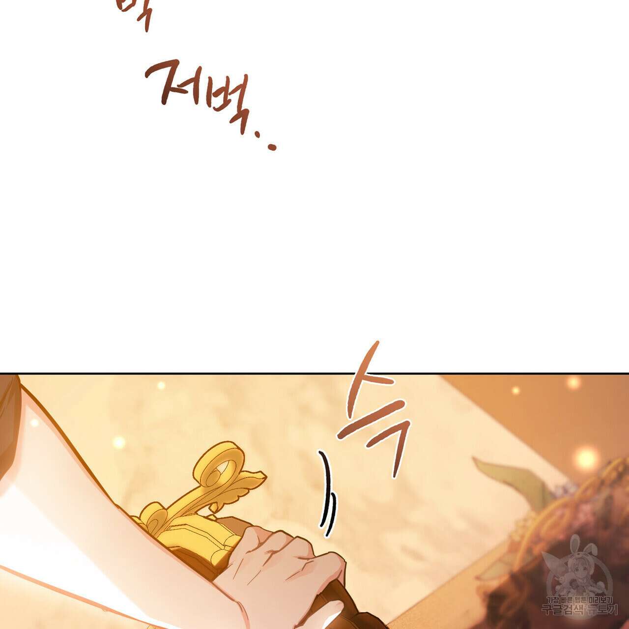 트로피 허즈번드 8화 105