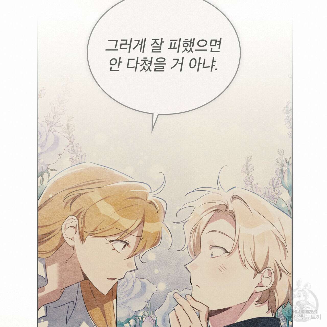 트로피 허즈번드 8화 114