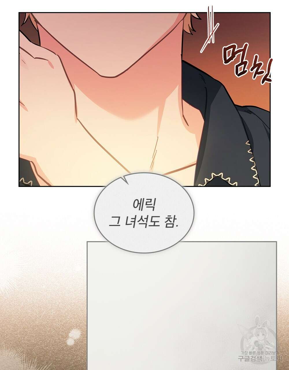 트로피 허즈번드 8화 118