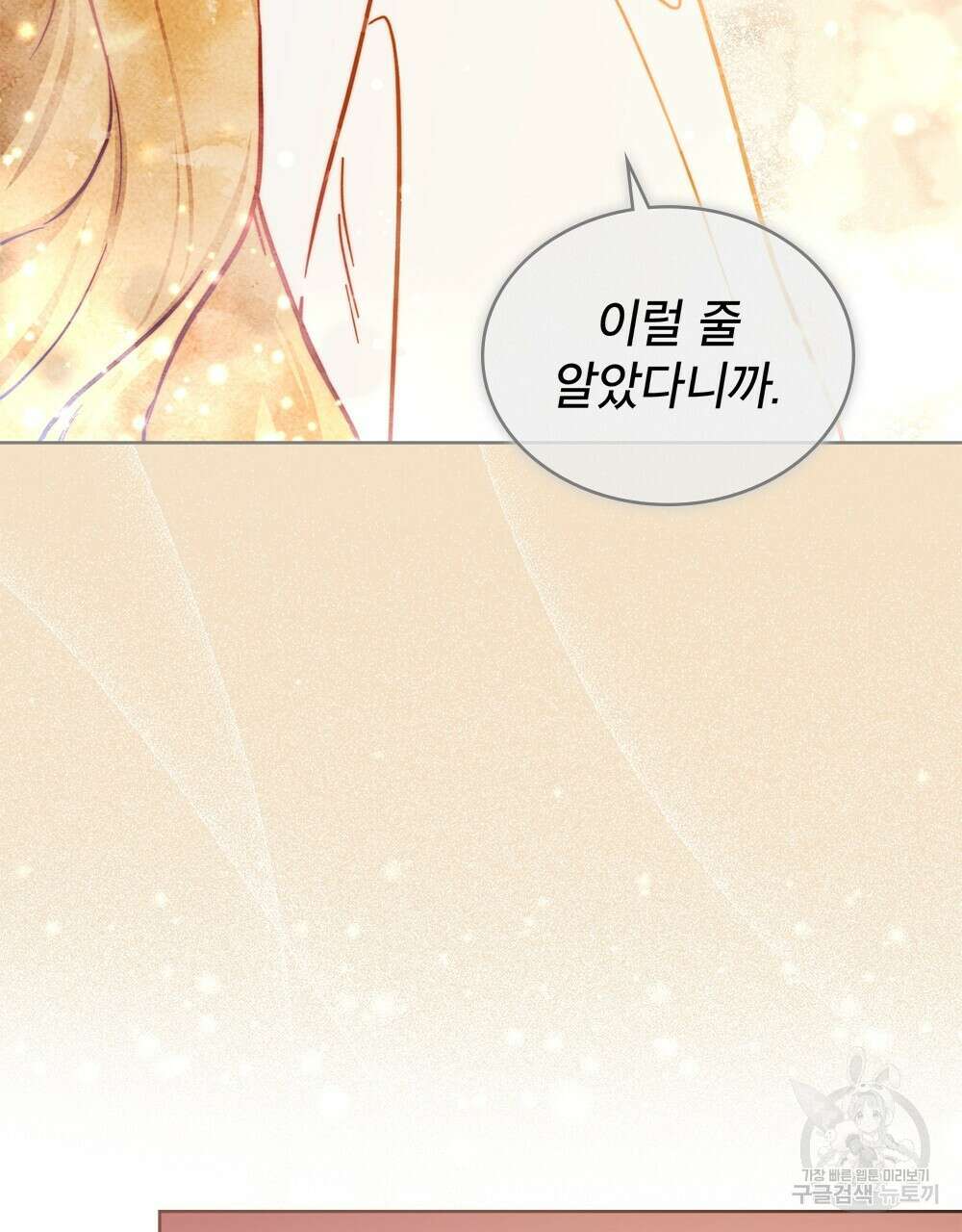 트로피 허즈번드 8화 121