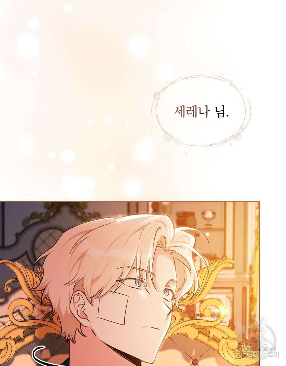 트로피 허즈번드 8화 124