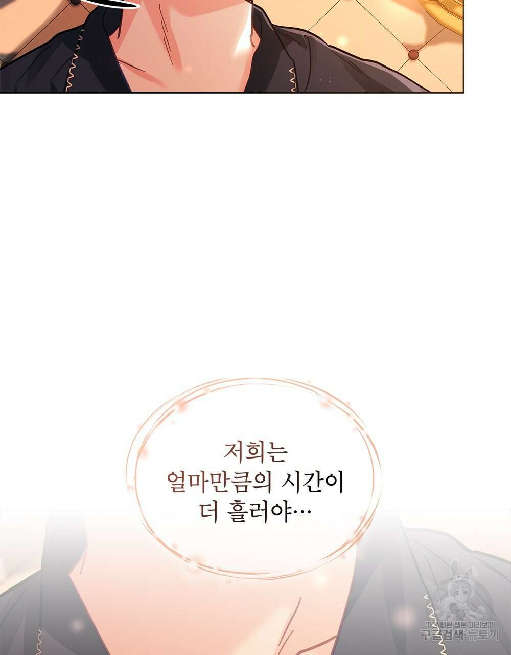 트로피 허즈번드 8화 125