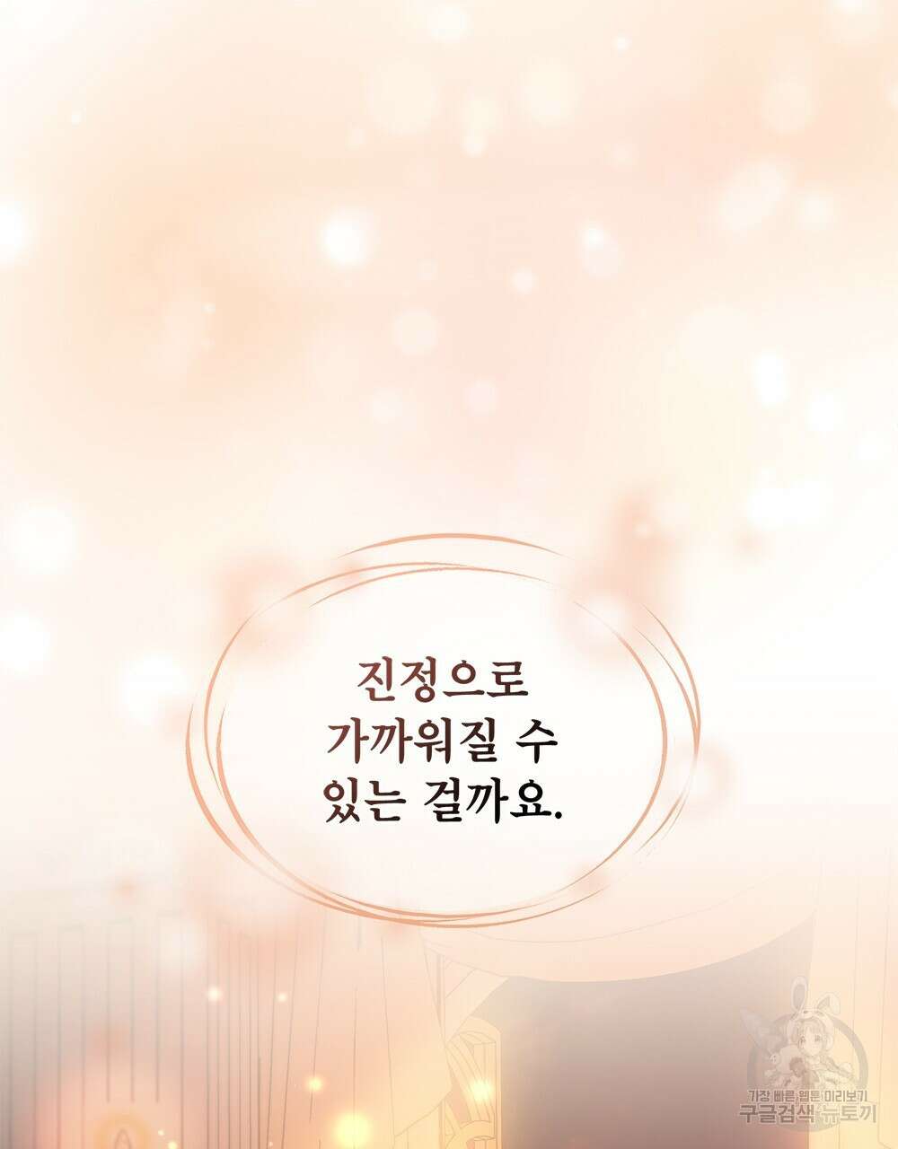 트로피 허즈번드 8화 127