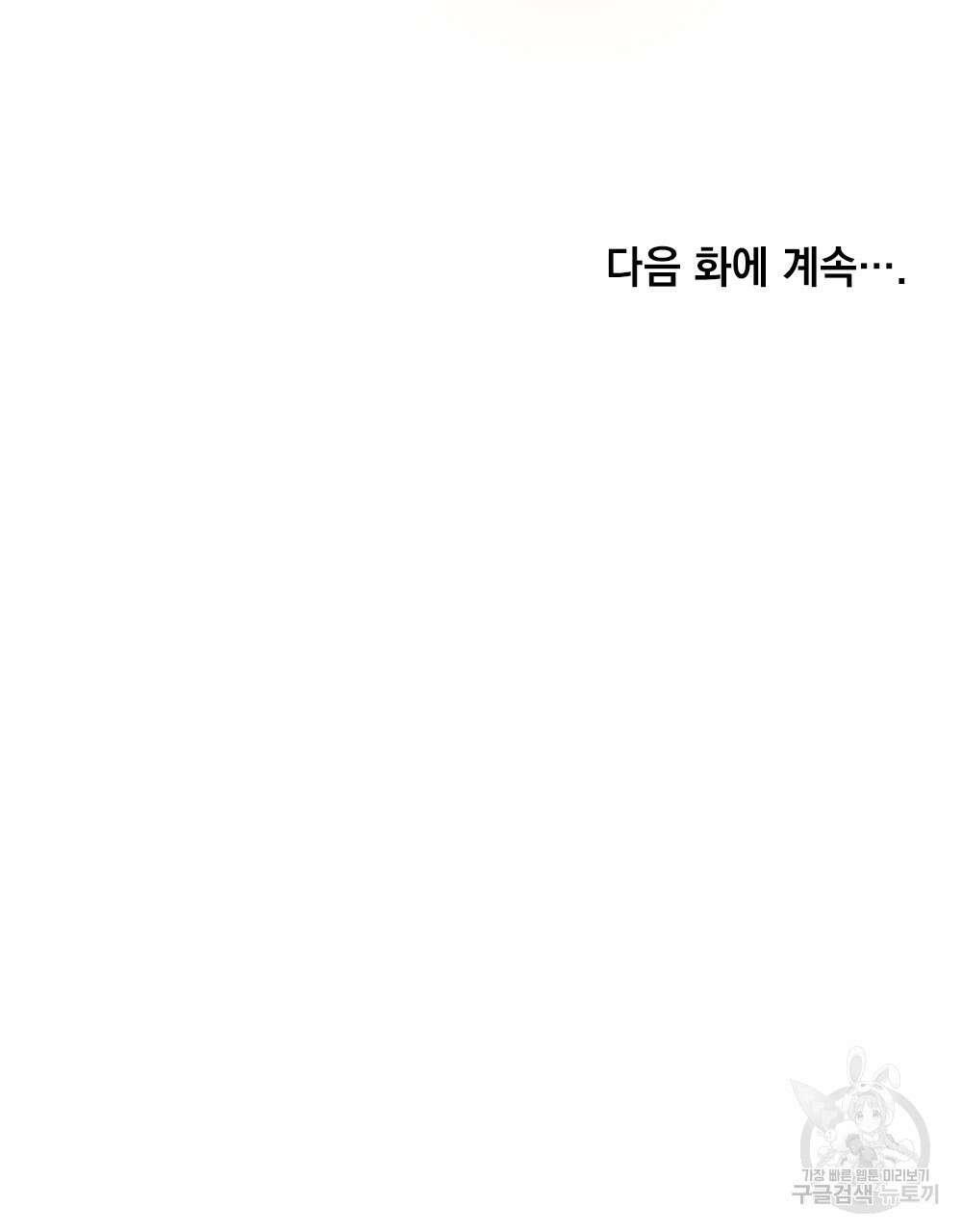 트로피 허즈번드 8화 130