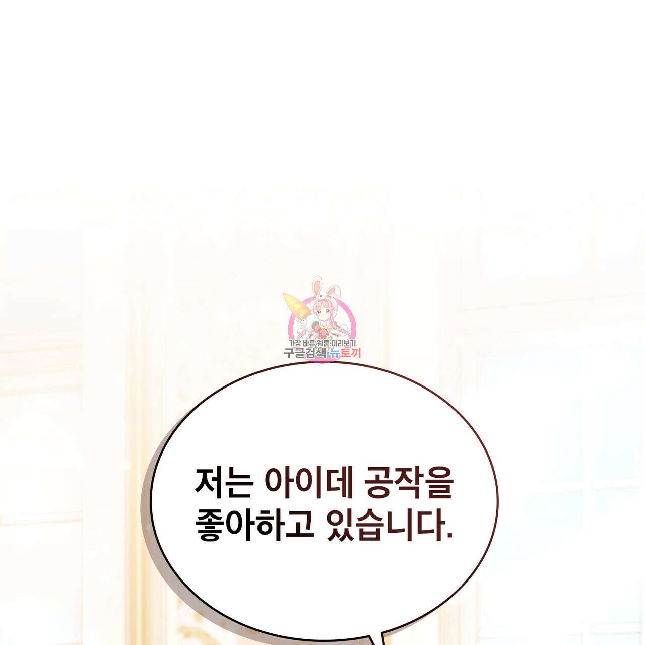 트로피 허즈번드 12화 1