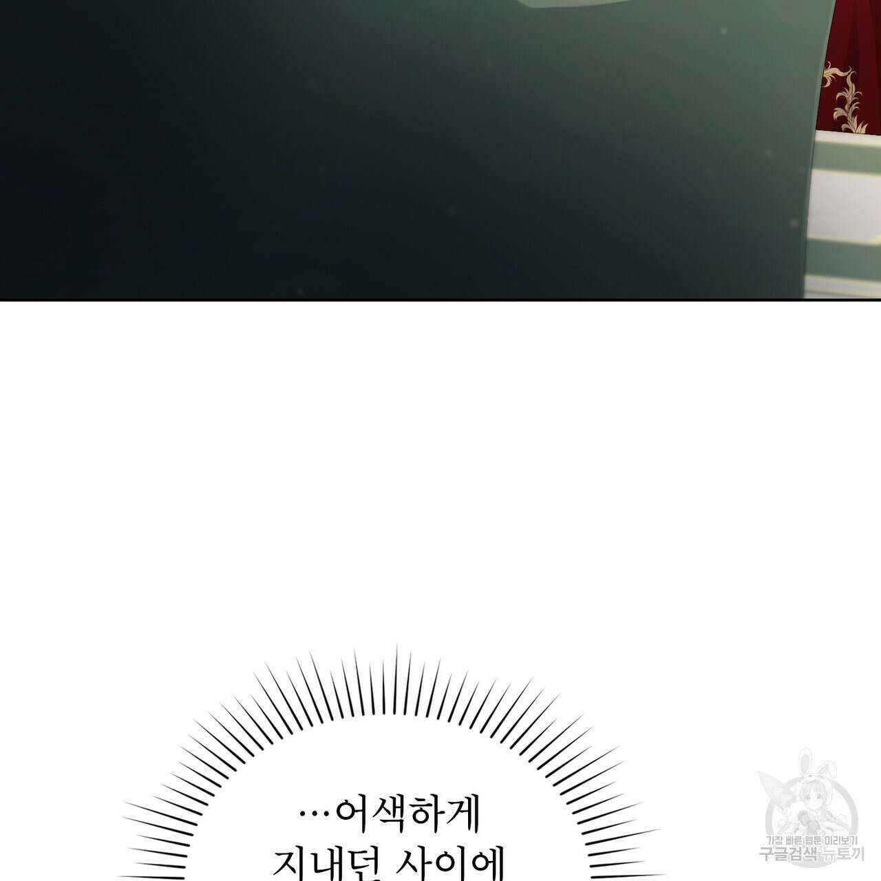 트로피 허즈번드 12화 3
