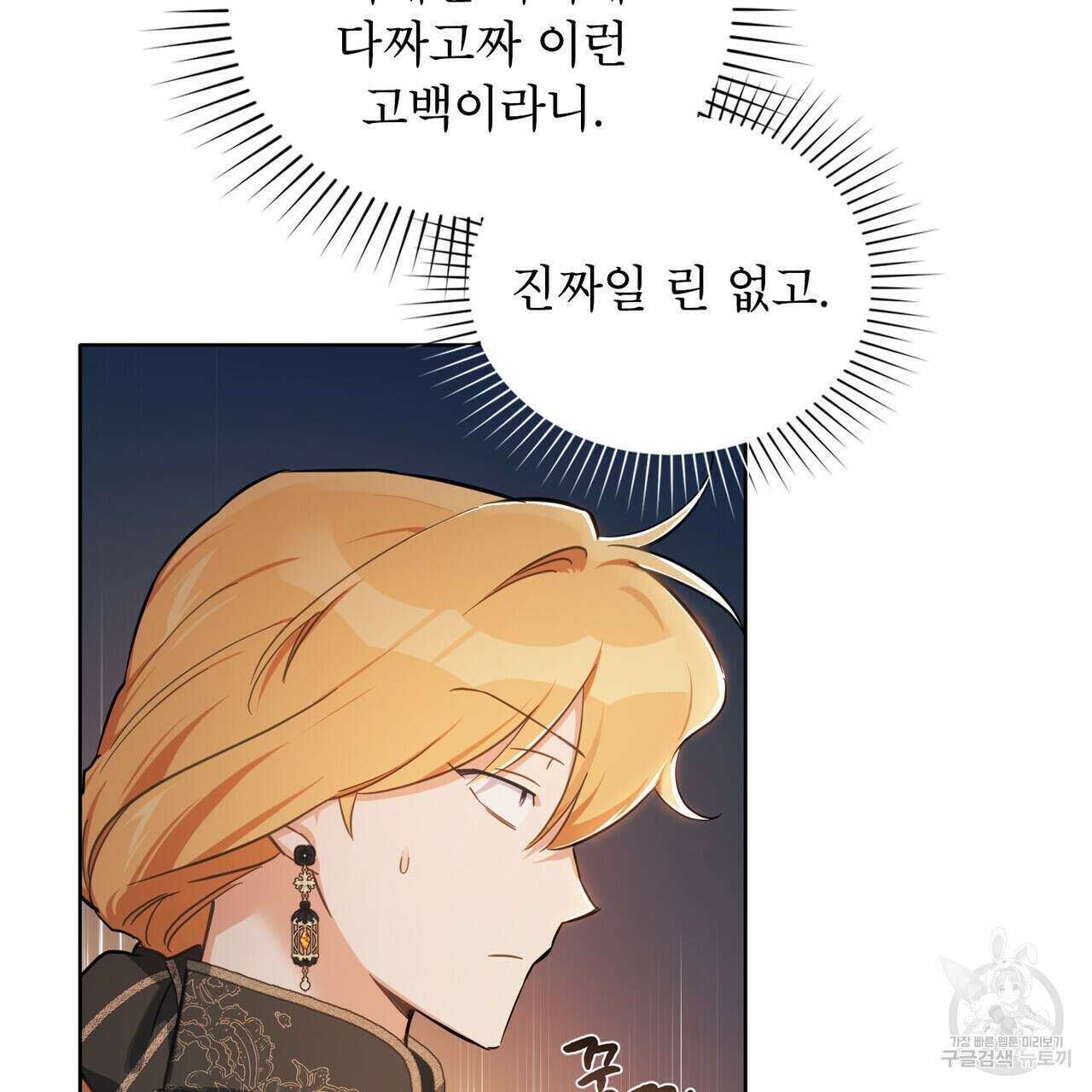 트로피 허즈번드 12화 4