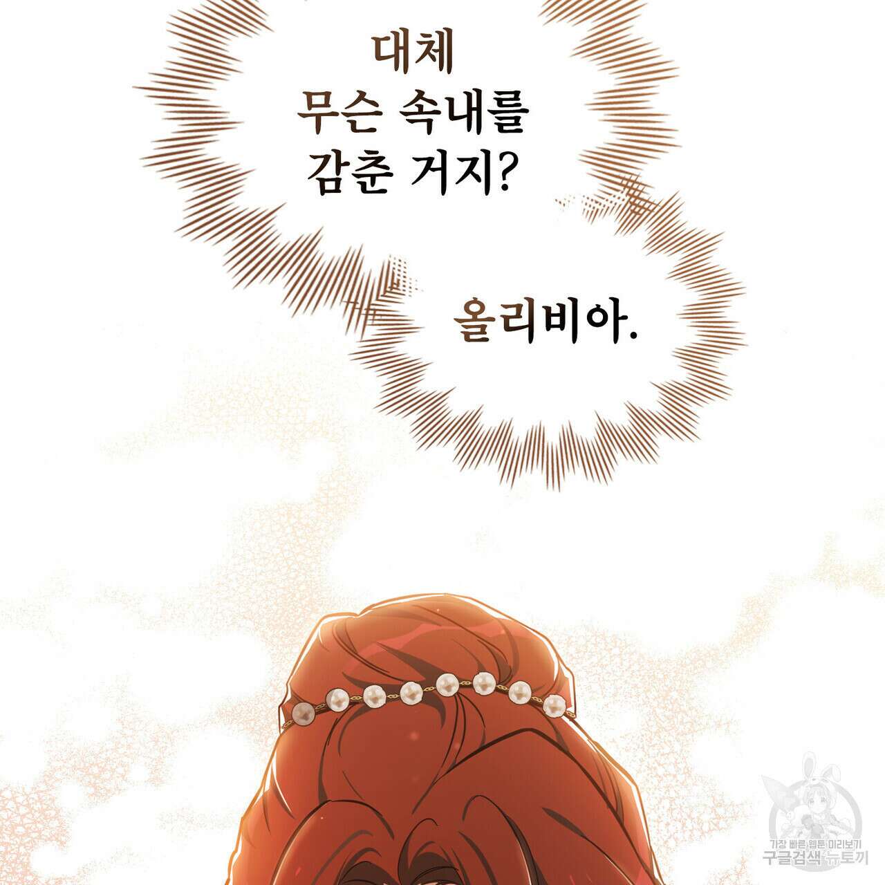 트로피 허즈번드 12화 6
