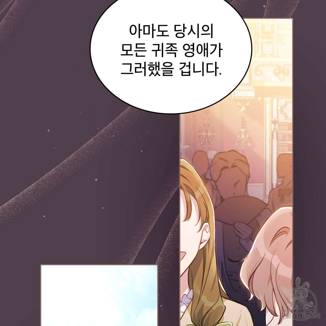 트로피 허즈번드 12화 15
