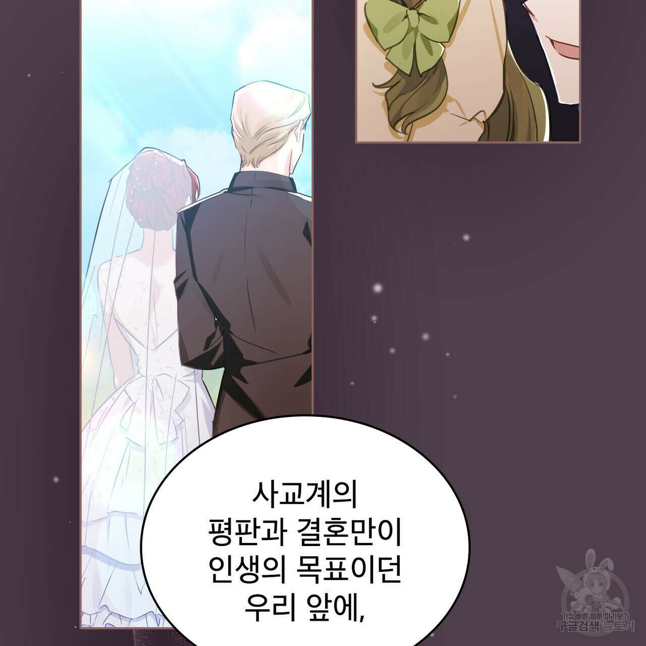 트로피 허즈번드 12화 16