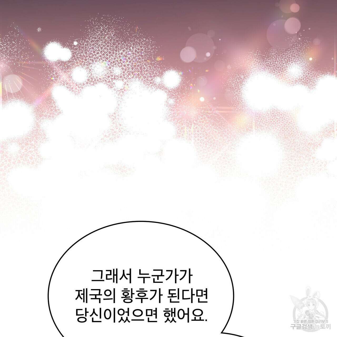 트로피 허즈번드 12화 21