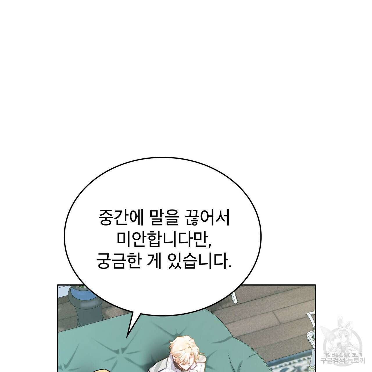 트로피 허즈번드 12화 24