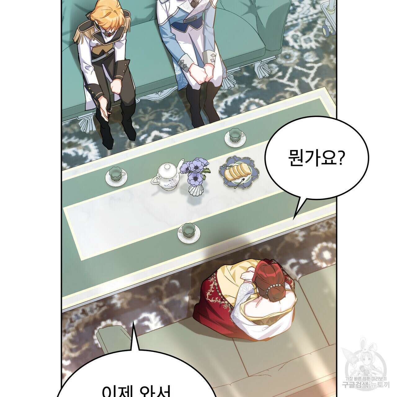 트로피 허즈번드 12화 25