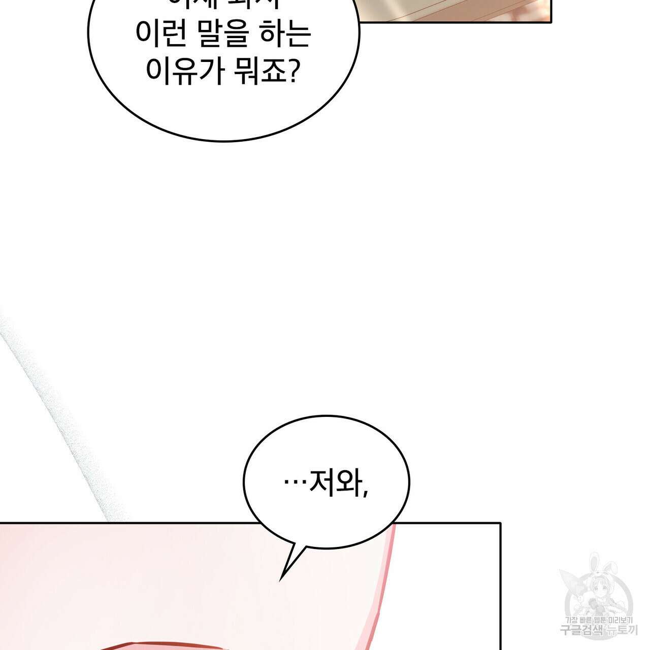 트로피 허즈번드 12화 26