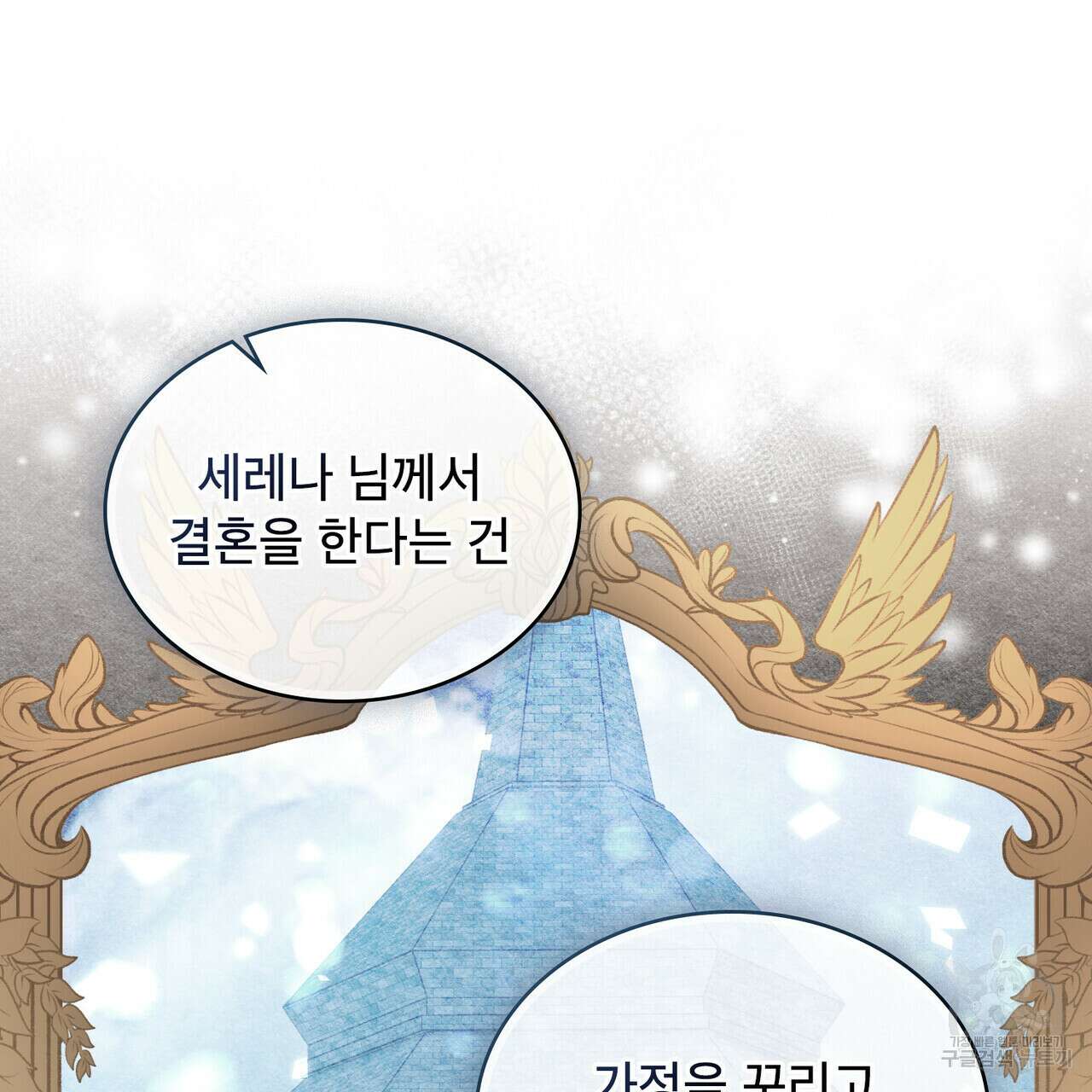 트로피 허즈번드 12화 29