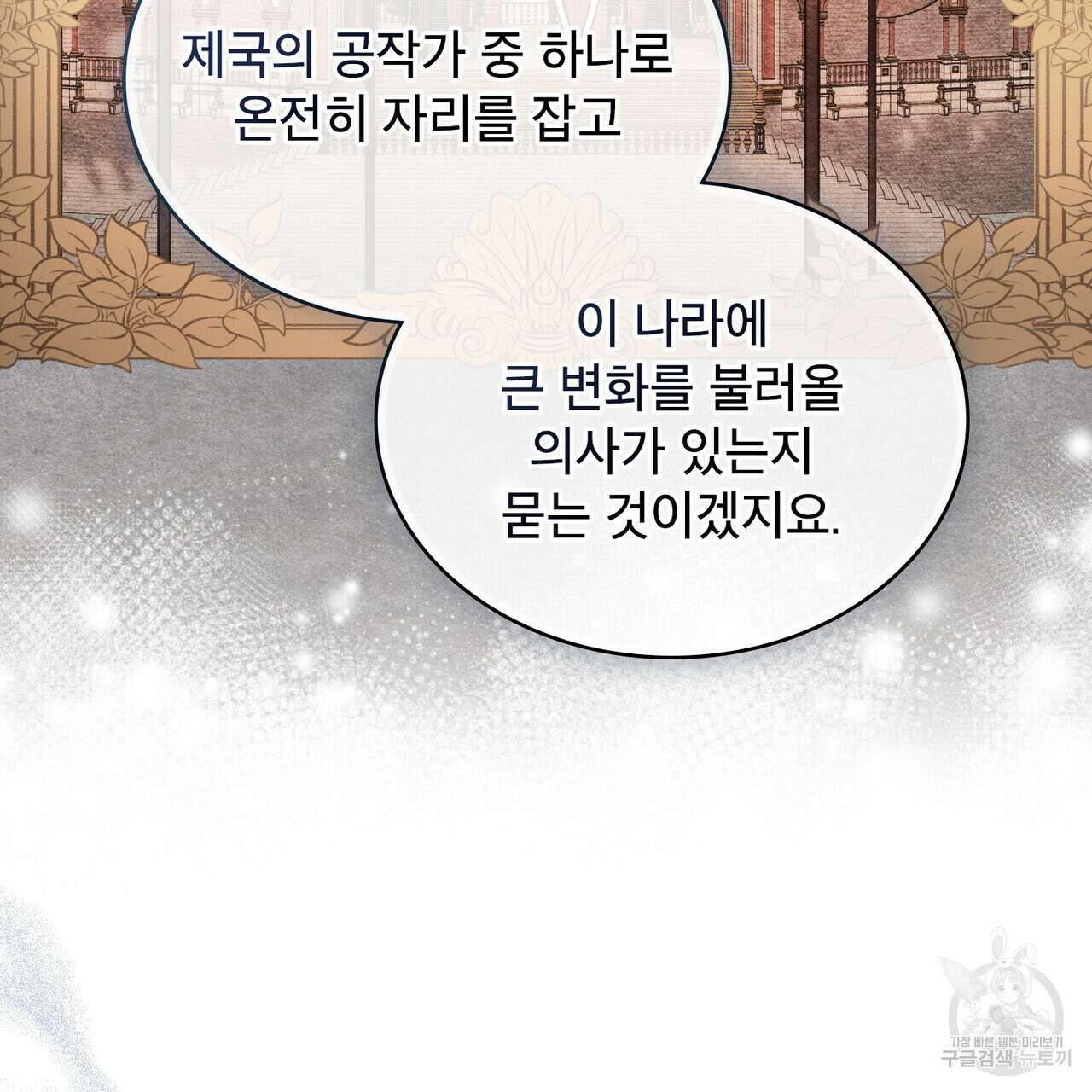 트로피 허즈번드 12화 32