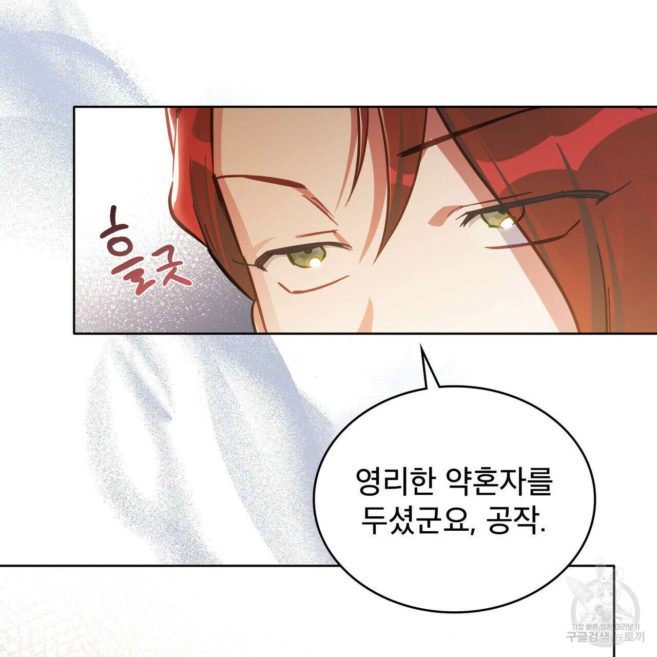 트로피 허즈번드 12화 33