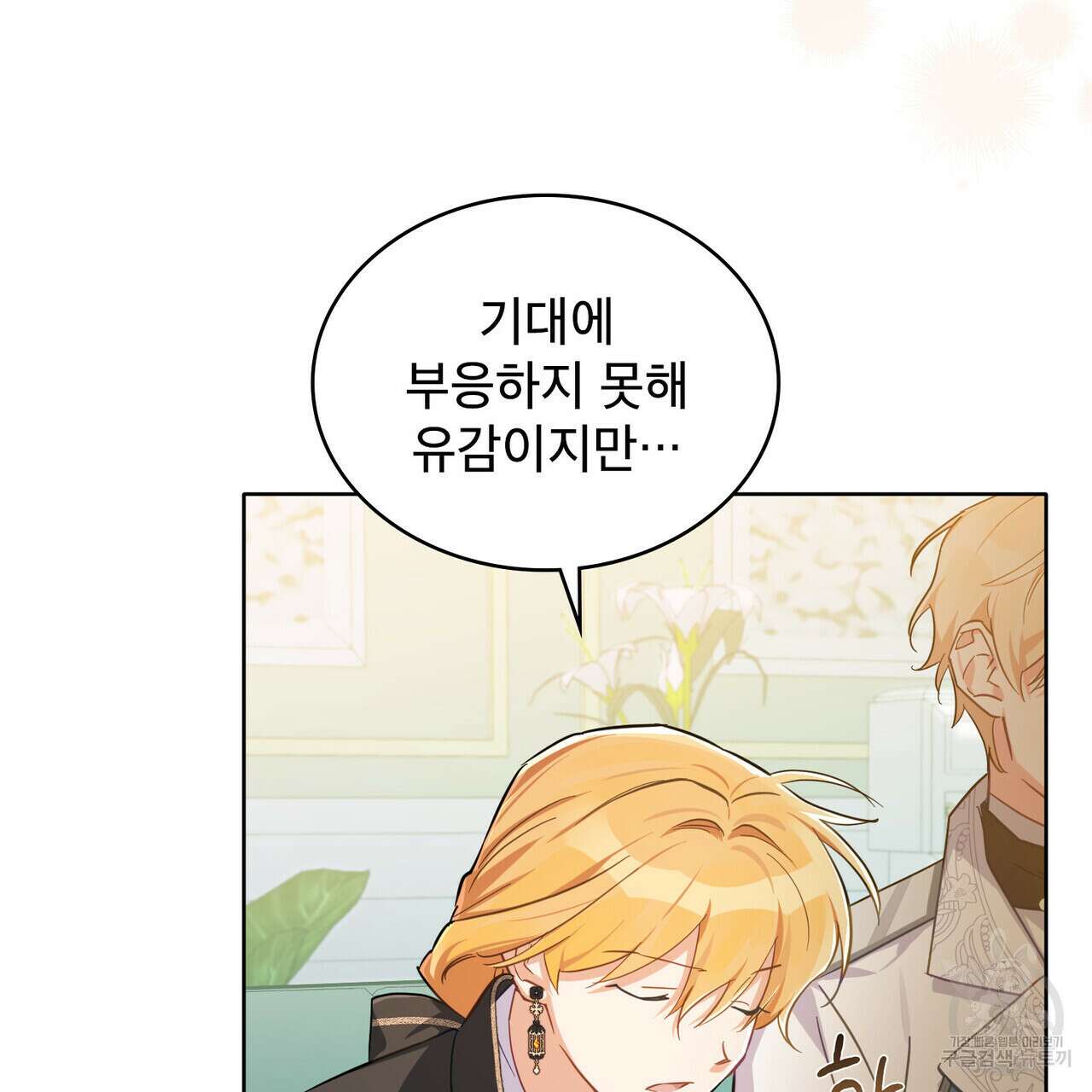 트로피 허즈번드 12화 35