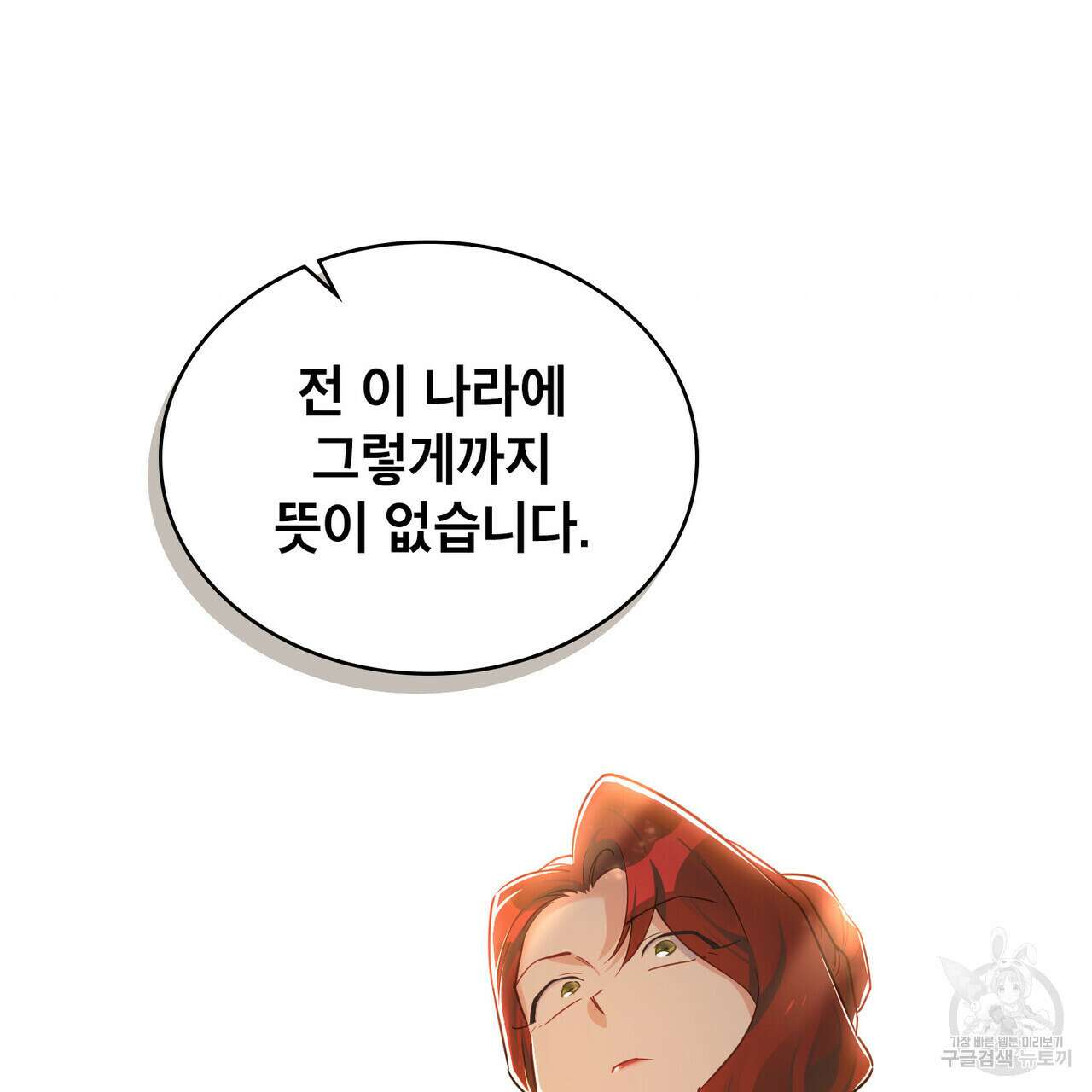 트로피 허즈번드 12화 37