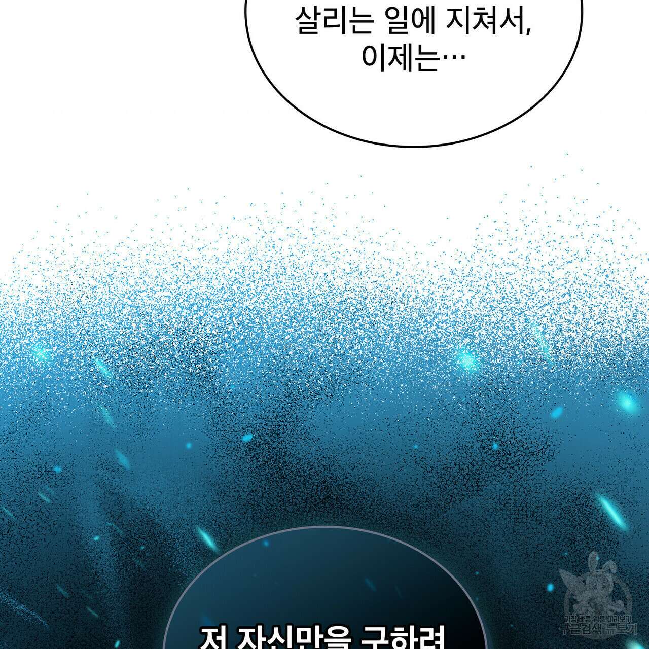 트로피 허즈번드 12화 40