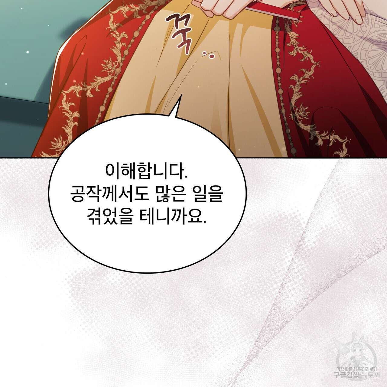 트로피 허즈번드 12화 43