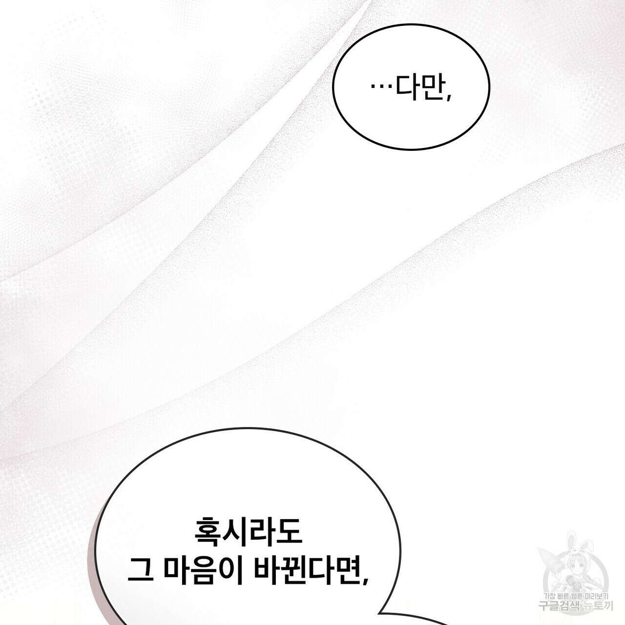 트로피 허즈번드 12화 44