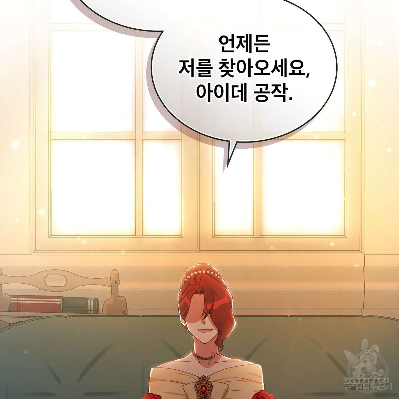 트로피 허즈번드 12화 45