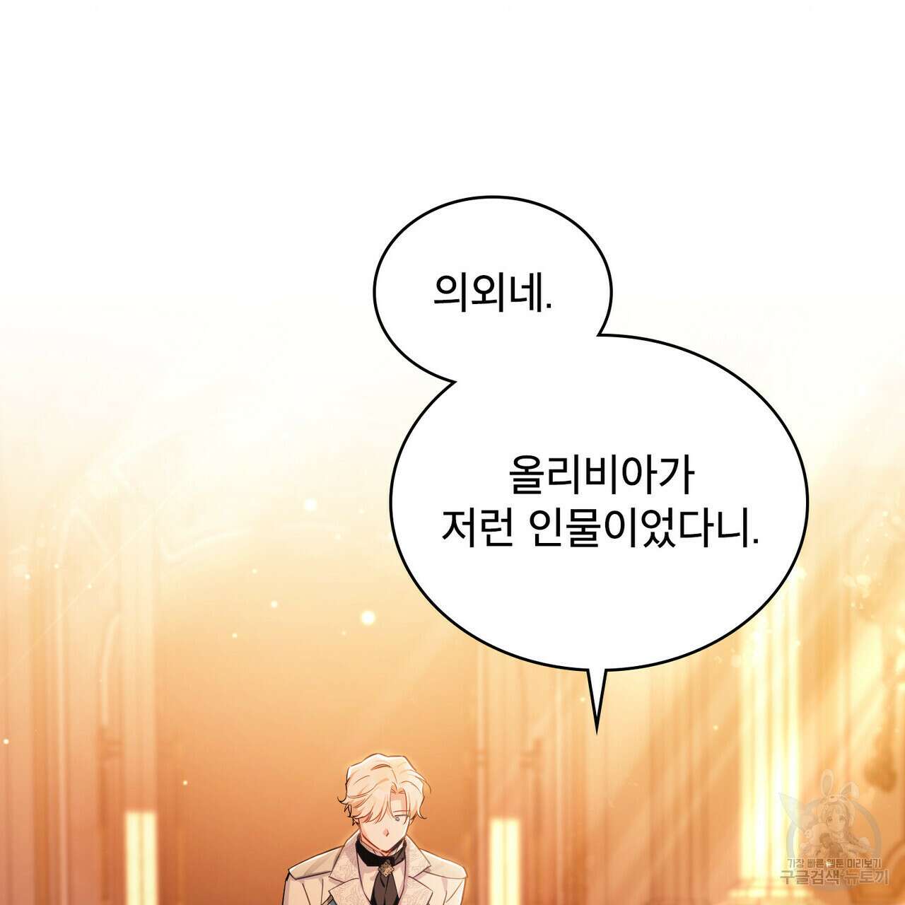트로피 허즈번드 12화 50
