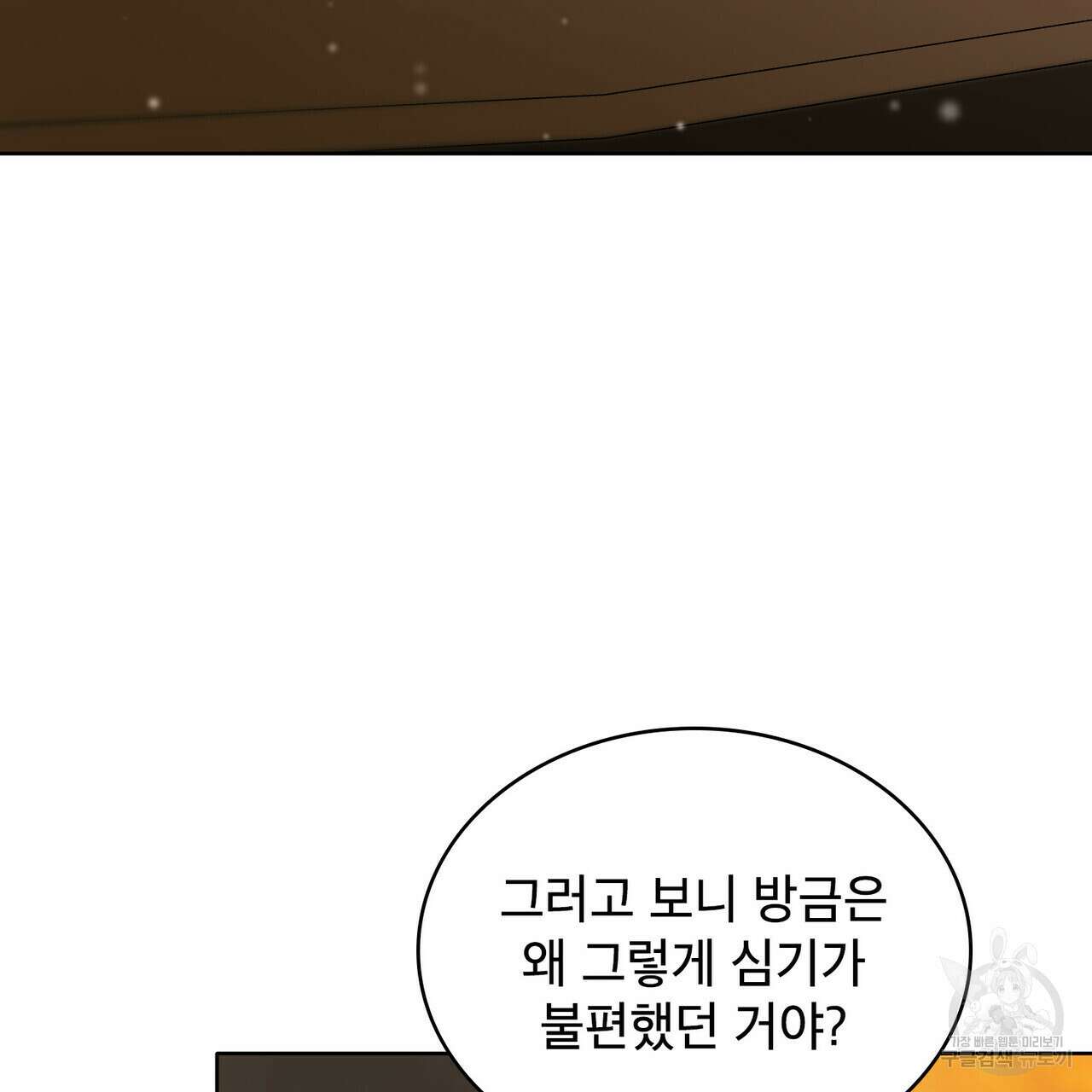 트로피 허즈번드 12화 52