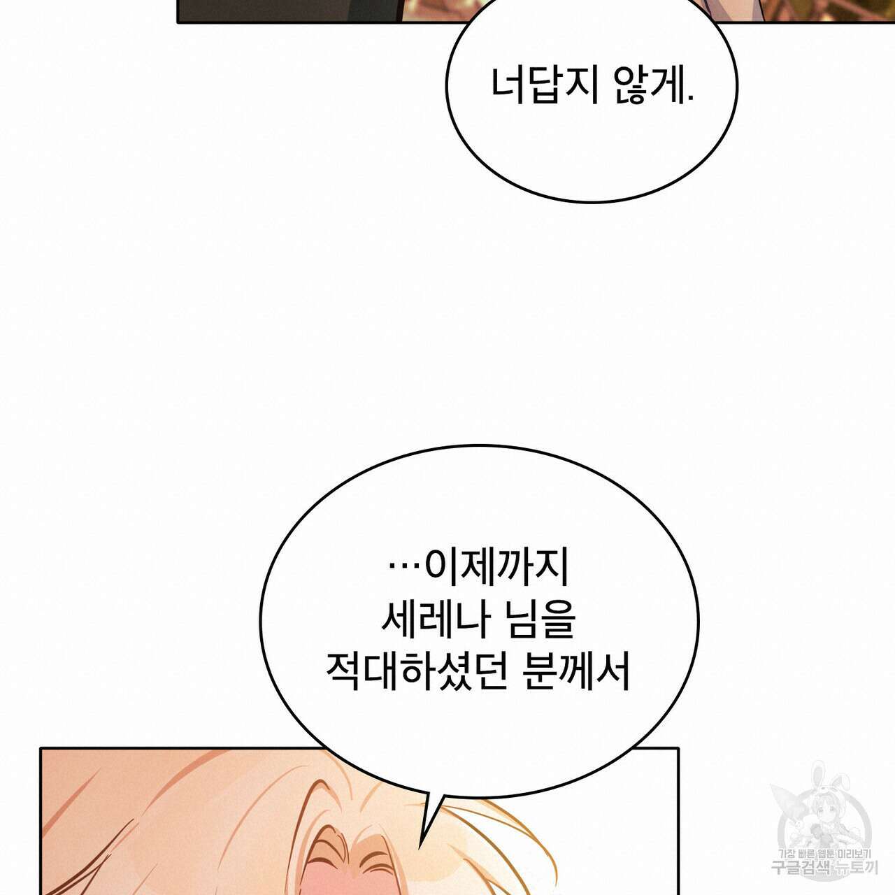 트로피 허즈번드 12화 54