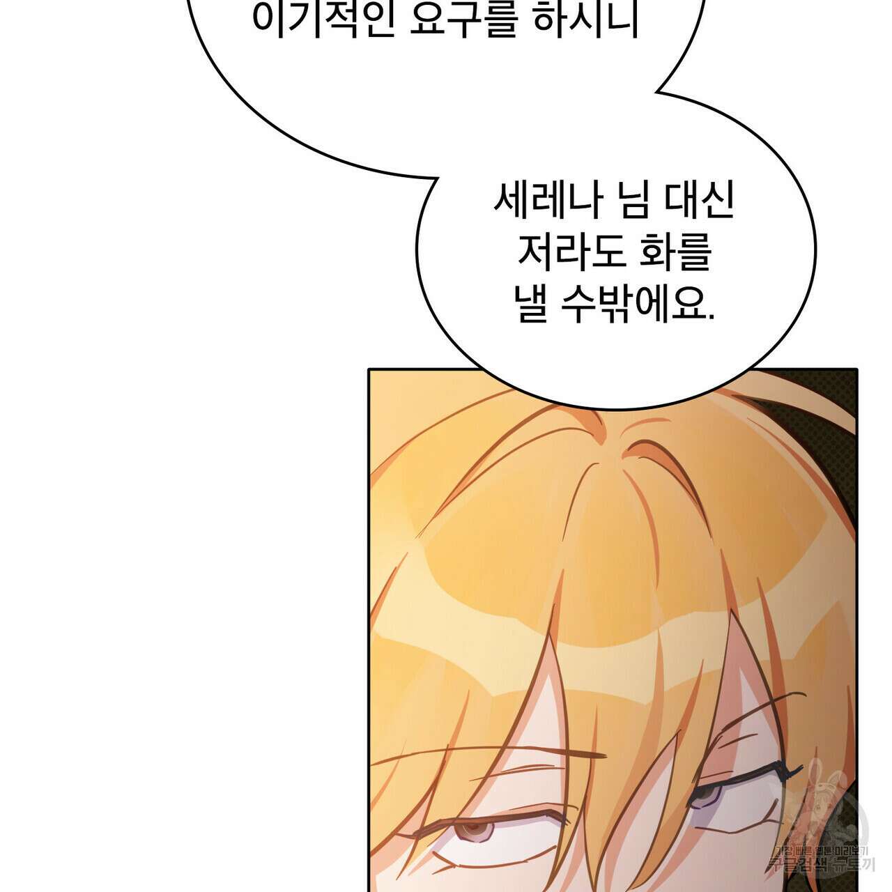 트로피 허즈번드 12화 56