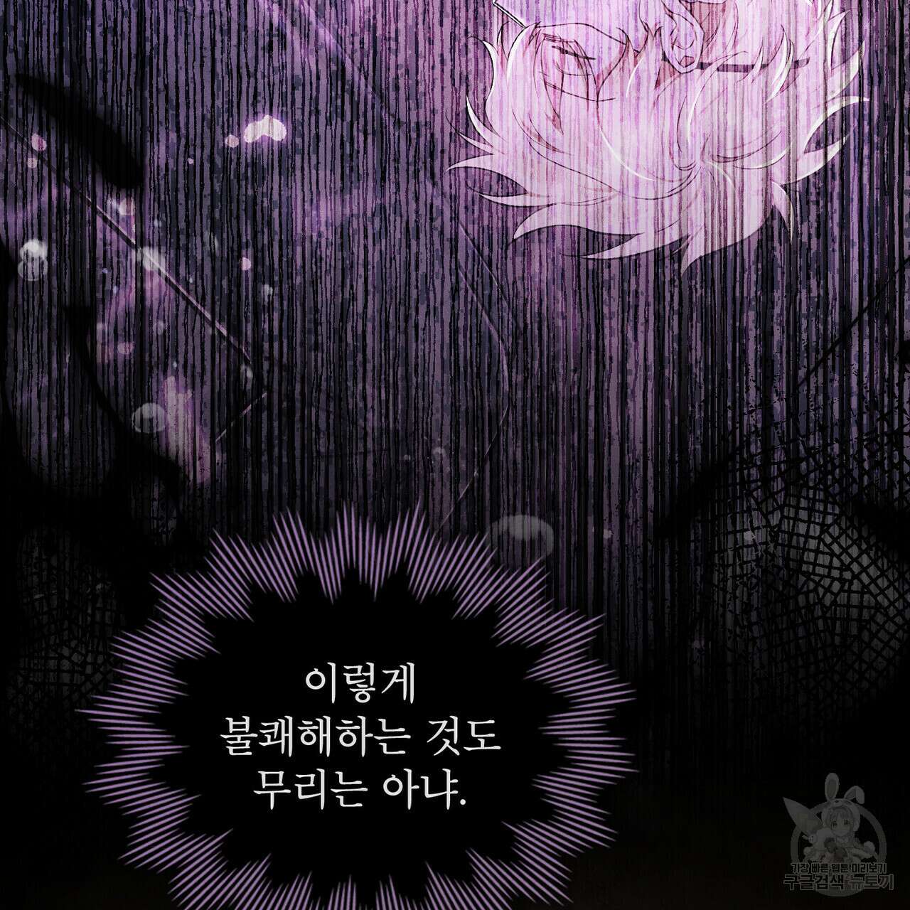 트로피 허즈번드 12화 60