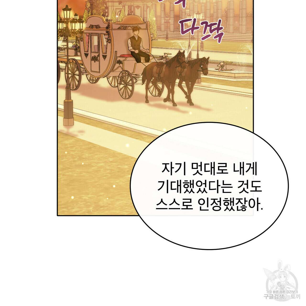 트로피 허즈번드 12화 64
