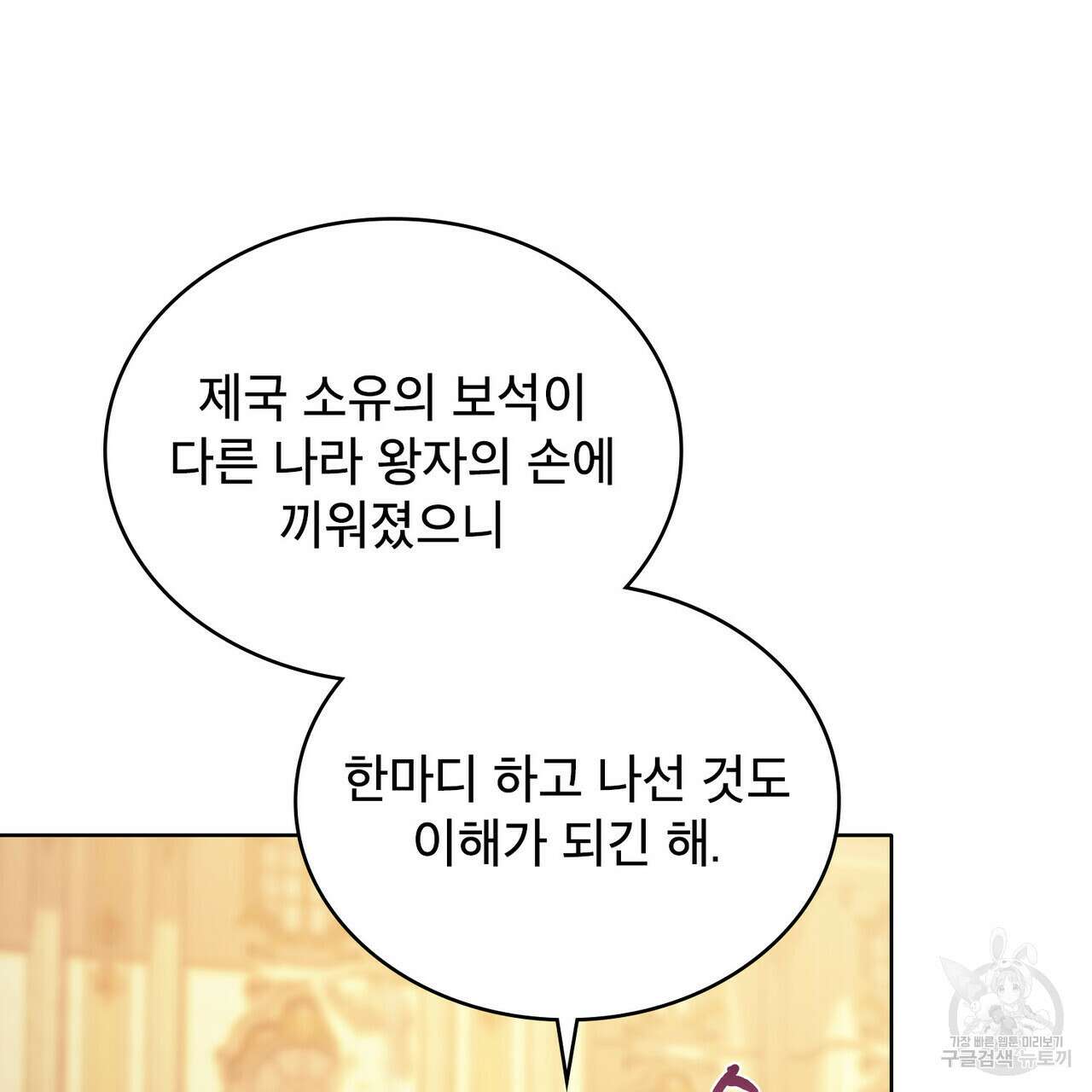 트로피 허즈번드 12화 65