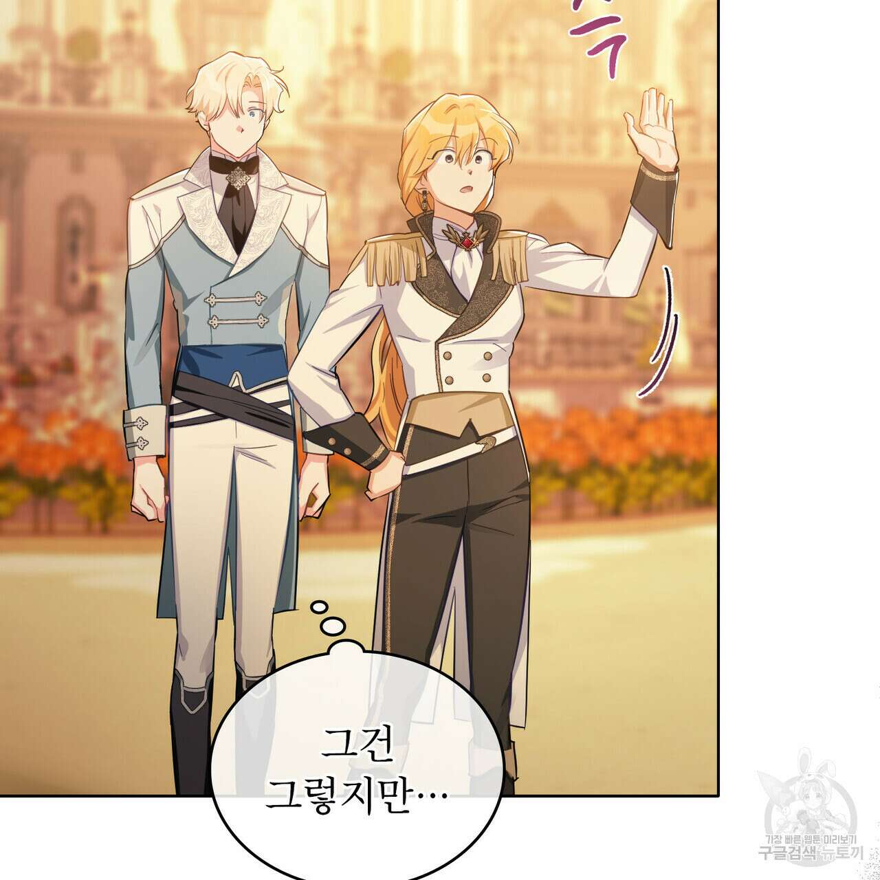 트로피 허즈번드 12화 66