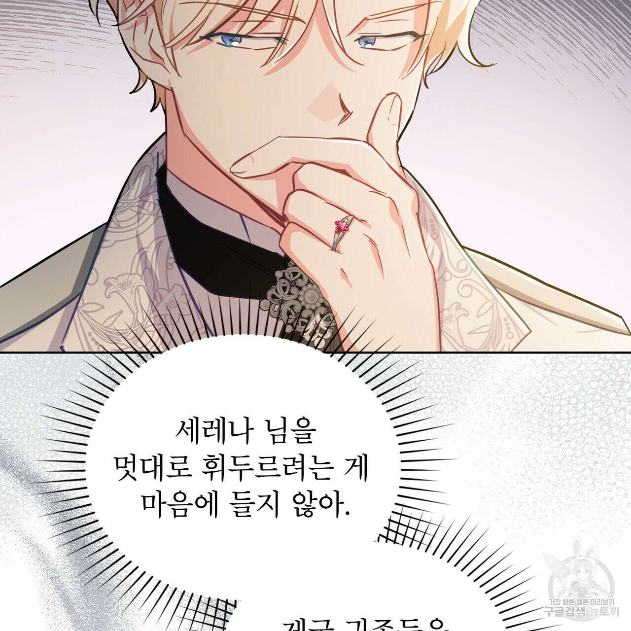 트로피 허즈번드 12화 68